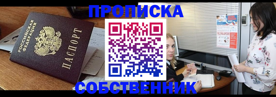 прописка законно в Иланском