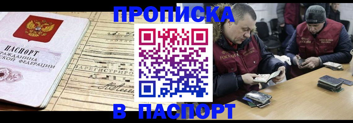 прописка 2025 в Иланском