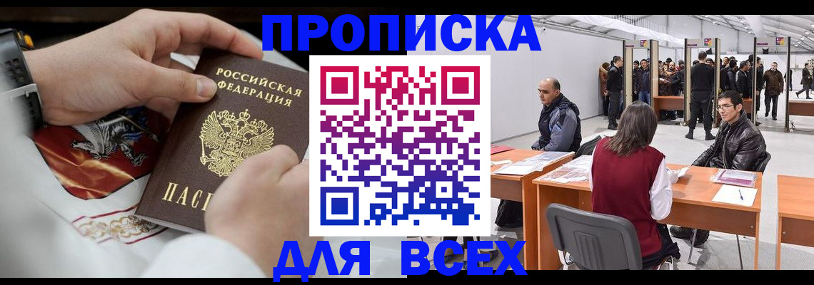 временная прописка в Иланском